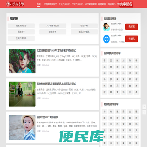 八字起名