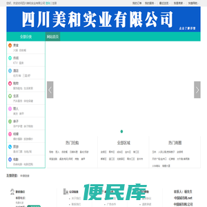 四川美和实业有限公司