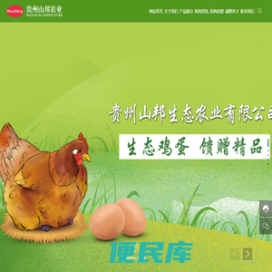 贵州山邦生态农业有限公司
