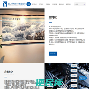 厦门听涛新材料有限公司