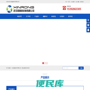 武汉鑫融新材料有限公司