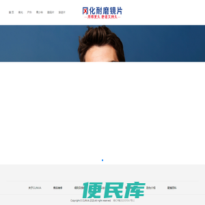冈化耐磨镜片