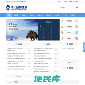 千秋业招采平台