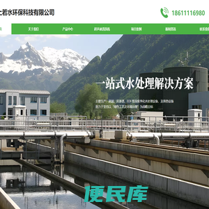 北京上若水环保科技有限公司