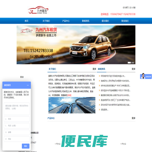 盘锦九州汽车租赁有限公司