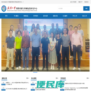 武汉大学图像传播与印刷包装研究中心
