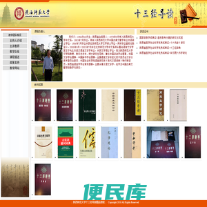 十三经导读精品课程
