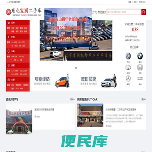 东北宝润二手车