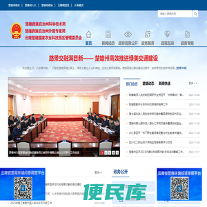 云南省楚雄彝族自治州科学技术局