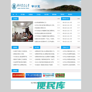 华中农业大学审计室
