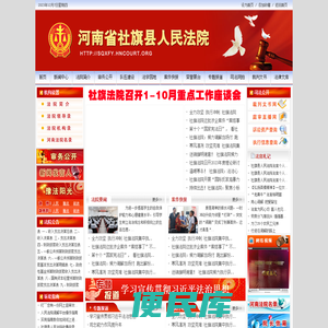 社旗县法院网