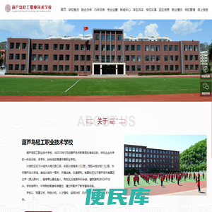 葫芦岛轻工职业技术学校