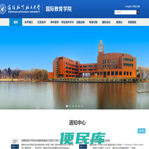 沈阳航空航天大学