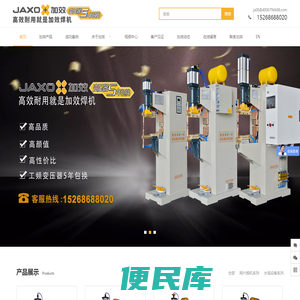 点焊机，浙江省永康市加效焊接自动化设备有限公司专业生产：点焊机、对焊机、碰焊机、焊接设备、储能焊机、缝焊机、滚焊机、碰焊机、