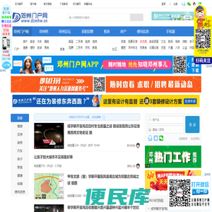 邓州门户网