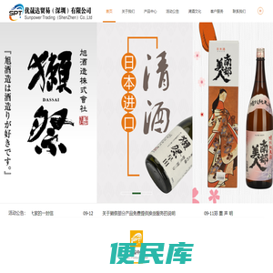 优晟达贸易（深圳）有限公司日本进口清酒供应商