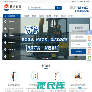成都旺信教育咨询有限公司官网