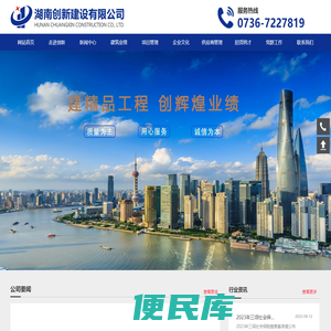 湖南创新建设有限公司