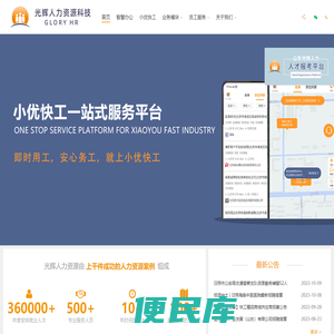 山东光辉人力资源科技有限公司【官网】