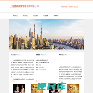 上海胜肽健康管理咨询有限公司