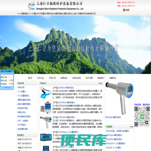 个人剂量报警仪