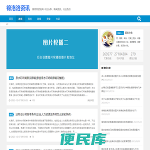 锦洛洛资讯网