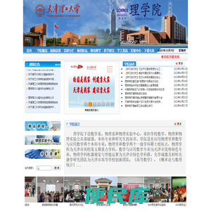 天津理工大学理学院