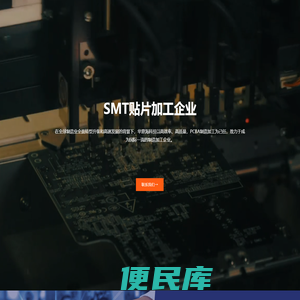 SMT贴片加工