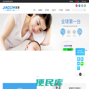 电子血压计，额温枪，血糖仪，红外体温计，雾化器，电子体温计，深圳市家康科技有限公司