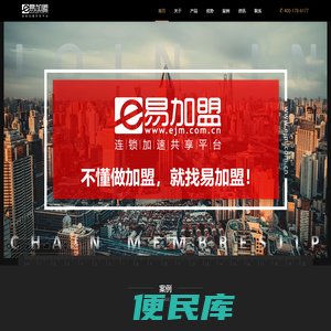 易加盟【官网】