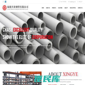 福建兴业钢管有限公司