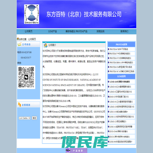 东方百特公司LEMI产品独家代理PROTEM瞬变电磁仪代理