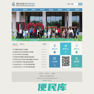 对外经济贸易大学