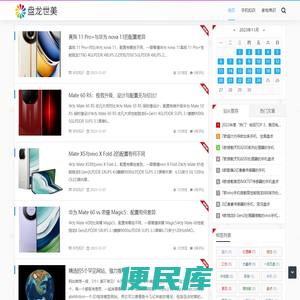 盘龙世美
