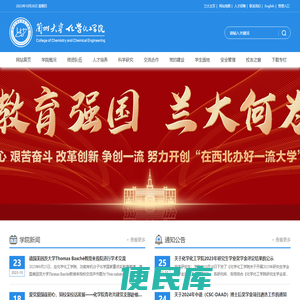 兰州大学化学化工学院
