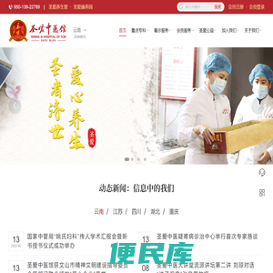 圣爱中医馆(官网)