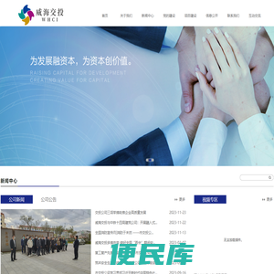 威海交通发展投资有限公司