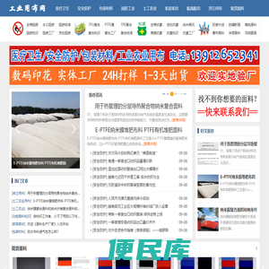 工业用布