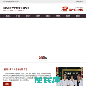 扬州市新世纪眼镜有限公司