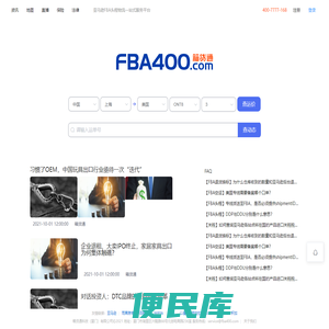 箱货通