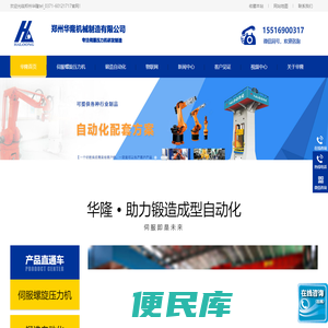 电动螺旋压力机,伺服螺旋压力机,压力机自动化,双盘摩擦压力机改造,郑州华隆机械：0371