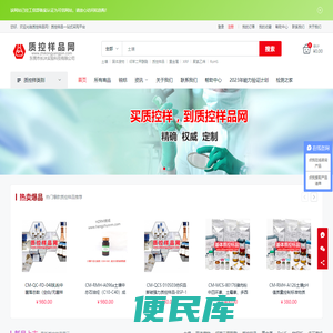 质控样品购买