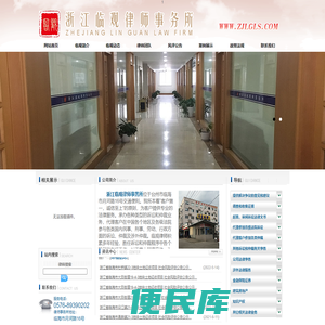 浙江临观律师事务所