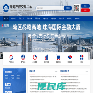 珠海产权交易中心