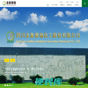 四川金象赛瑞化工股份有限公司