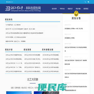 北工大本科招生网
