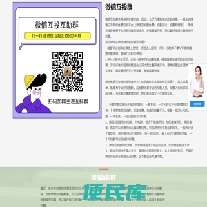 微信互投群