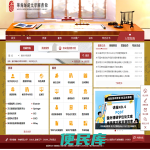 华南师范大学图书馆