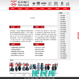东洋阀门