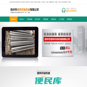 扬州市德祥印染机械